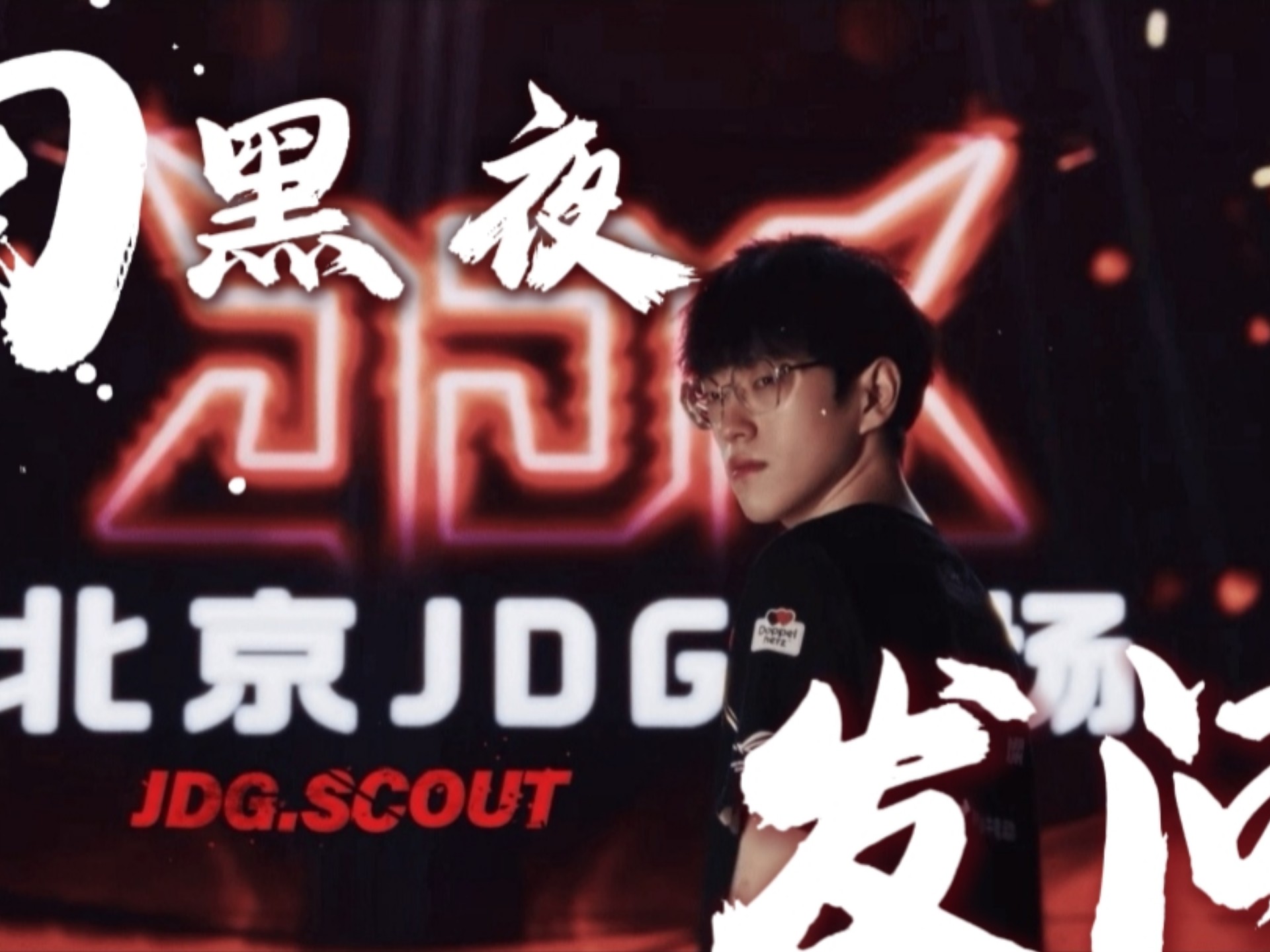 Scout赛事官方发布惊险取胜新规,掘金争议不断!